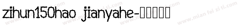 zihun150hao jianyahe字体转换